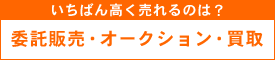 絵画買取・美術品買い取り・オークション・委託販売